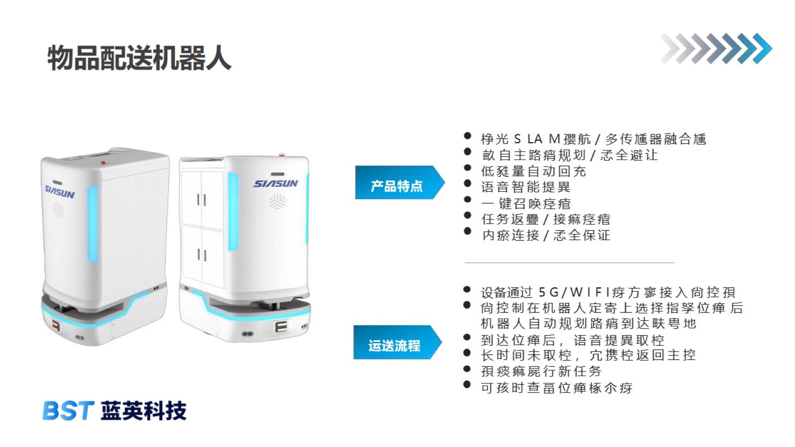 物品配送機(jī)器人.jpg